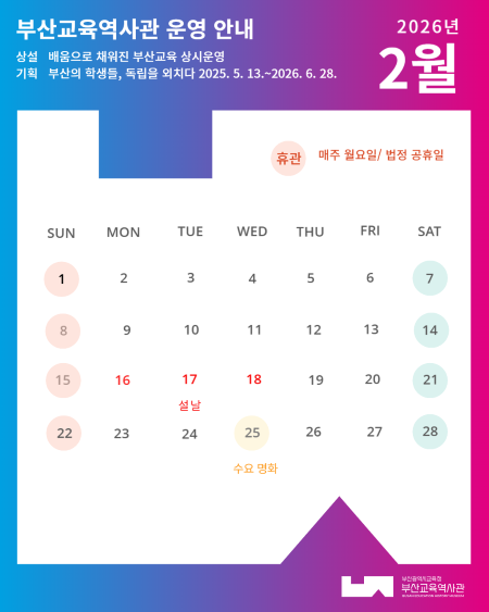 2026년 2월 운영안내